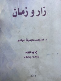 Image of زارو زمان