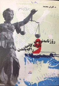 Image of ڕۆژنامەنووس تاوانەکانی ڕاگەیاندن