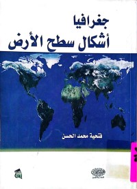 Image of أشكال سطح الأرض عناصر الطقس و المناخ