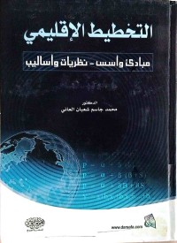 Image of التخطيط الإقليمي