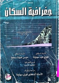 Image of جغرافية السكان