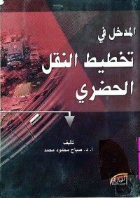 Image of المدخل في التخطيط النقل الحضري