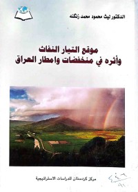 Image of موقع التيار النفات و أثره في منخفضات  و امطار العراق