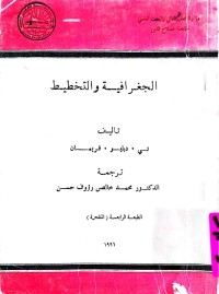 Image of الجغرافية والتخطيط