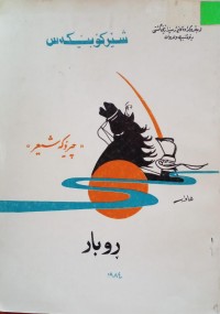 Image of ڕوبار