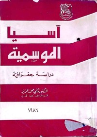 Image of أسيا الموسمية