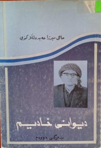 Image of دیوانی خادیم