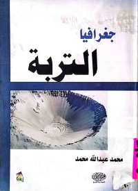 Image of جغرافيا التربة