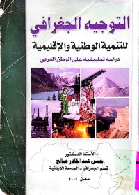 Image of التوجيه الجغرافي