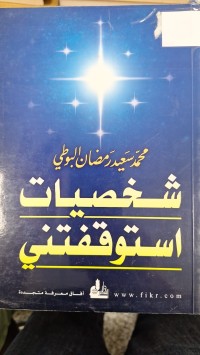 Image of شخصيات استوقفتني