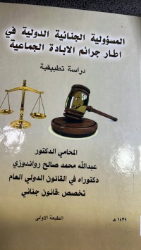 Image of السؤولية الجنائية الدولية في اطار جرائم الأبادة الجماعية