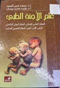 Image of علم الأجنة الطبي