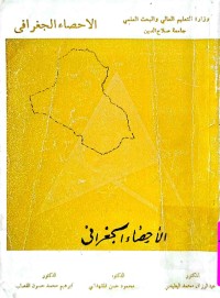 Image of الأحصاء الجغرافي