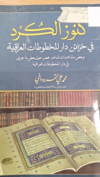 Image of كنوز الكورد