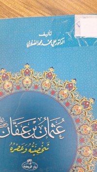 Image of عثمان بن عفان