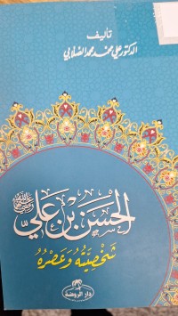 Image of الحسن بن على