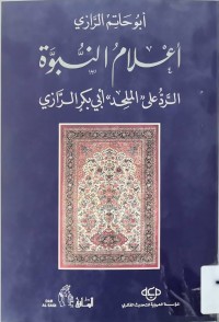 Image of أعلام النبوة  الرد علی (الملحد) أبی بكر الرازی