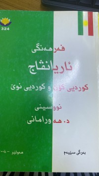 Image of فارهەنگی ئاریا نڤاجی