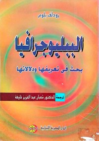 Image of دراسات في مكتبة الجغرافية