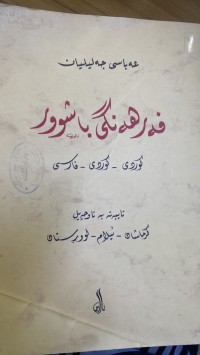 Image of فەرهەنگی باشوور