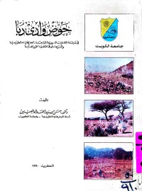 Image of حوض وادى دبا