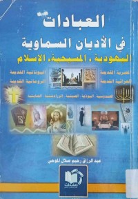 Image of العبادات في الأديان السماوية اليهودية. المسحية.الإسلام