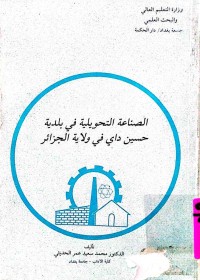 Image of الصناعة التحويلية في بلدية حسين داي في ولاية الجزائر