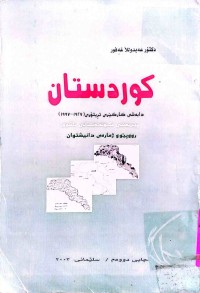 Image of كوردستان دابەشی کارگێڕی تڕیتۆری (١٩٢٧-١٩٩٧) پێرستی گونده‌كانی باشوور - ڕووپێوو ژماره‌ی دانیشتوان
