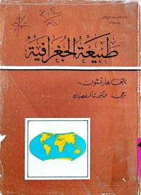 Image of المدخل في التخطيط النقل الحضري