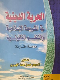 Image of القول المبارك في تفسير جزء تبارك
