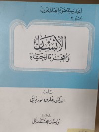 Image of الانسان ومعجزة الحياة