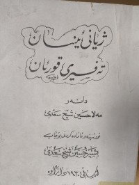 Image of ژيانى ئينسان تةفسيري قورئان