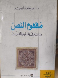 Image of مفهوم النص دراسة في علوم القرآن