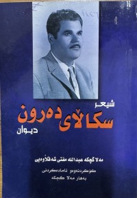 Image of سکاڵای دەرون