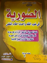 Image of الصورية