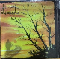 Image of پاییزەیاد