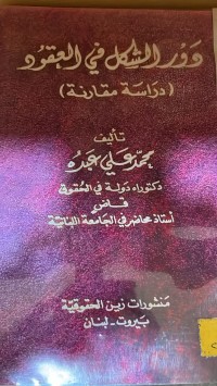 Image of دور الشكل في العقود