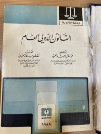Image of القانون الدولي العام
