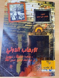 Image of الأرهاب الدولي