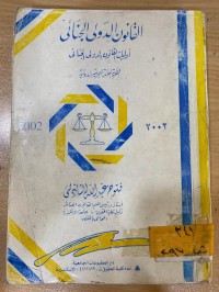 Image of القانون الدولي الجنائي