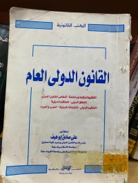 Image of القانون الدولي العام