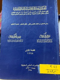 Image of التحكيم العلاقات الخاصة الدولية
