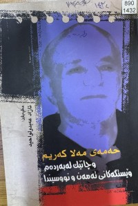 Image of حەمەی مەلاکەریم-وچانێک لەبەردەم وێستگەکانی تەمەن و نووسیندا