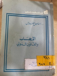 Image of الأرهاب والقانون الدولي