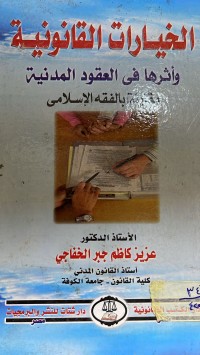 Image of الخيارات القانونية