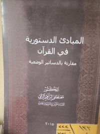 Image of المبادء الدستورية في القران