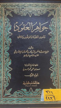 Image of جواهر العقود