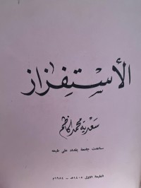 Image of الإستفزاز