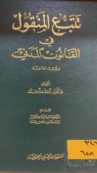 Image of تتبع المنقول في القانون المدني