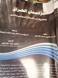 Image of كردستان العراق وطرسق الى للاصلاح السياسي والاداري